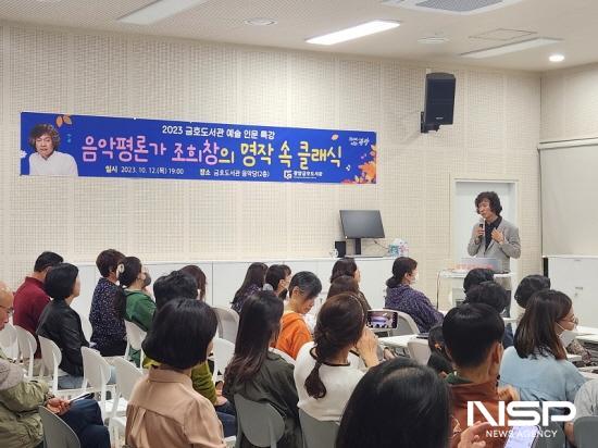 NSP통신-조희창 음악평론가 강연 (사진 = 광양시청)