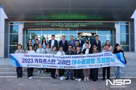 NSP통신-고려인 뿌리찾기 모국단 과 여수광양항만공사 임직원이 함께 여수광양항만공사 사옥 1층 앞에서 기념 찰영 (사진 = 여수광양항만공사)