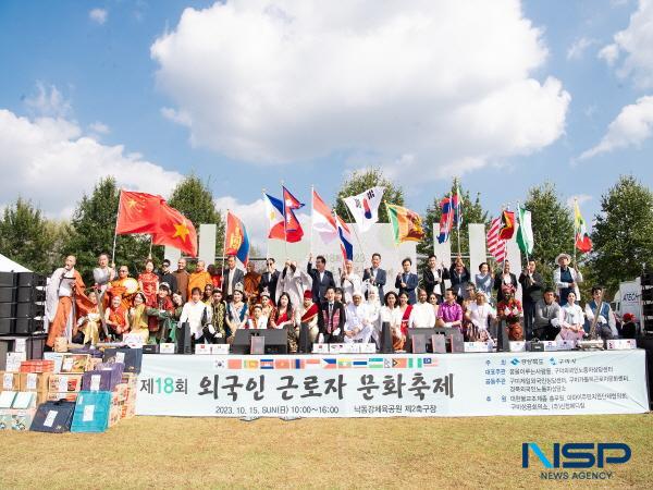 NSP통신-구미시는 지난 15일 낙동강 체육공원에서 외국인과 시민 1000여 명이 참여한 가운데 아름다운 세상! 같이 살자! 라는 슬로건으로 제18회 외국인 근로자 문화축제 를 개최했다. (사진 = 구미시)