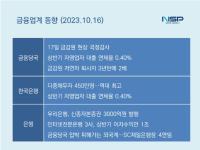 [NSP PHOTO][금융업계동향]당국 시선 자유로운 외국계·인터넷전문은행