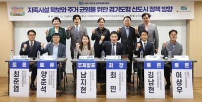 [NSP PHOTO]자족시설 확보와 주거 균형 경기도형 신도시 정책방향 토론회 열려