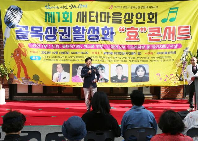 NSP통신-15일 광명로 832번길 일대 새터마을상인회에서 골목상권 홍보를 위한 효 콘서트를 개최하는 모습. (사진 = 광명시)