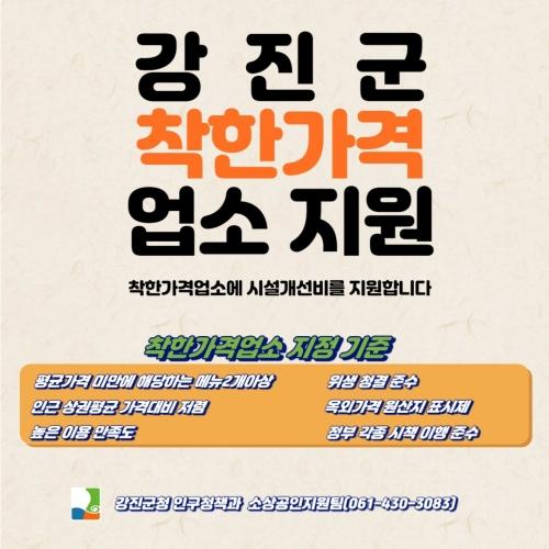 NSP통신- (사진 = 강진군)