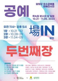 [NSP PHOTO]담양군, 공예품 전시·판매행사 개최