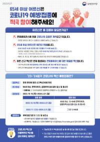 [NSP PHOTO]광양시, 2023-2024절기 코로나19 예방접종 실시