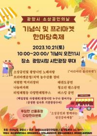 [NSP PHOTO]광양시, 지역경제 주인공 소상공인의 날 행사 시민광장에서 개최