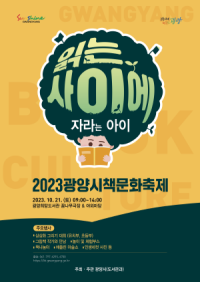 [NSP PHOTO]2023 광양시 책 문화 축제... 광양희망도서관에서 열려