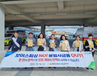 [NSP PHOTO]전남농협, 전기통신금융사기 피해 예방 가두 캠페인 전개
