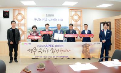 [NSP PHOTO]경주시의회, 2025 APEC 정상회의 경주 유치를 위한 홍보전 전개