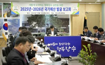 [NSP PHOTO]장수군, 2025년~2026년 국가예산 신규사업 발굴보고회 개최
