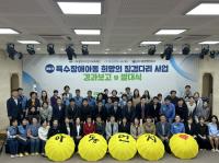 [NSP PHOTO]여수광양항만공사, 특수장애아동 희망의 징검다리 6기 발대식