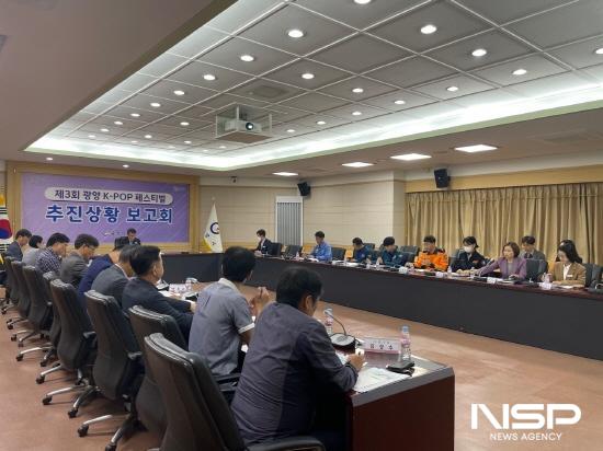 NSP통신-제3회 광양 K-POP 페스티벌 추진상황 최종보고회 (사진 = 광양시청)