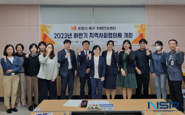 NSP통신-포항시 북구보건소 치매안심센터는 18일 치매 관리 활성화를 위한 2023년 하반기 지역사회협의체 회의 를 개최했다. (사진 = 포항시)