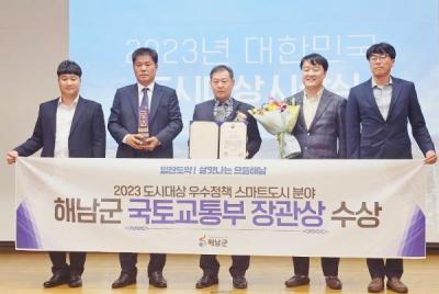 [NSP PHOTO]해남군 2023년 대한민국 도시대상국토교통부장관상 수상