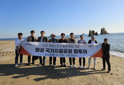 [NSP PHOTO]화성시 국가지질공원 인증 추진 팸투어 실시