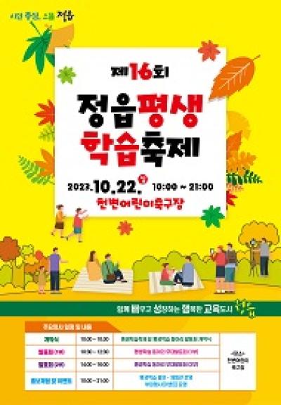 [NSP PHOTO]정읍시, 22일 정읍 평생학습축제 개최
