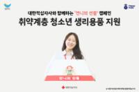 [NSP PHOTO]SPC, 청소년 생리용품 지원…언니의 선물 캠페인 진행