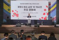 [NSP PHOTO]광양시, 여수·순천 10·19사건 추모문화제 개최