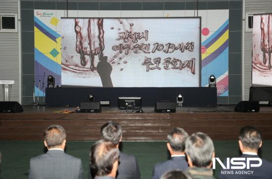 NSP통신-여수·순천 10·19사건 제75주기 추모문화제 (사진 = 광양시청)