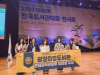 [NSP PHOTO]광양희망도서관, 우수도서관 선정... 문체부 장관상 수상