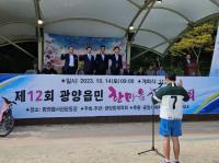 [NSP PHOTO]광양읍, 한마음 체육대회 성황리에 마쳐