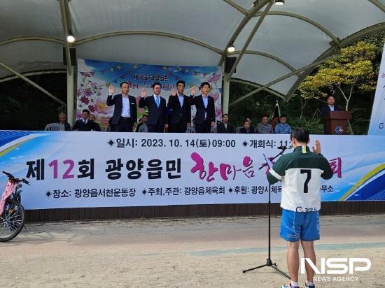 NSP통신-제12회 광양읍민 한마음 체육대회 선수대표 선서 (사진 = 광양시청)