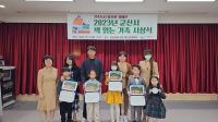[NSP PHOTO]군산시, 2023년 책 읽는 가족 인증서 수여
