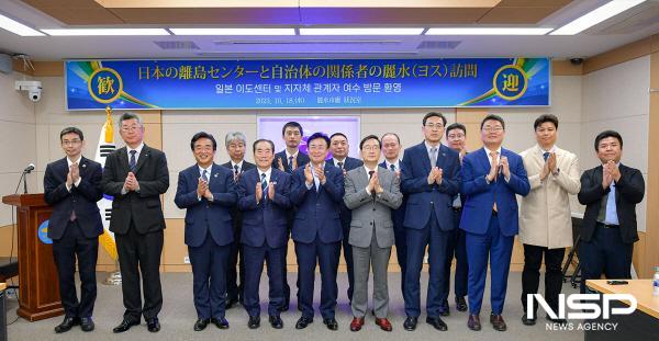 NSP통신-일본이도센터와 나가사키현 등의 섬 지자체 관계자들이 여수시를 방문했다. (사진 = 여수시)