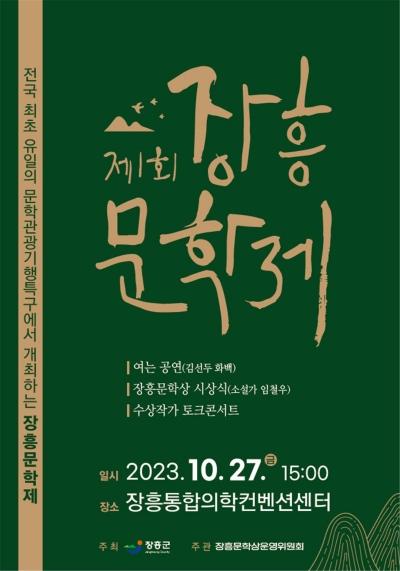 NSP통신- (사진 = 장흥군)