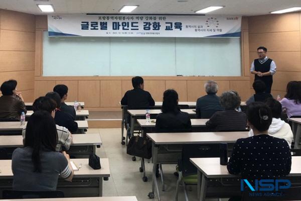 NSP통신-포항시는 19일 포항시 통역봉사자협회 회원을 대상으로 통역 전문성을 높일 수 있는 글로벌마인드 강화 교육 을 실시했다. (사진 = 포항시)