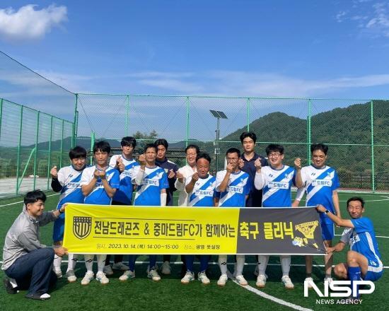 NSP통신-전남드래곤즈 축구클리닉 통해 재능기부 (사진 = 전남드래곤즈)