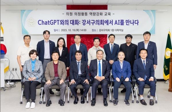 NSP통신-강서구의회 의정활동 역량 강화를 위한 챗지피티(Chat GPT) 교육 기념사진 (사진 = 강서구의회)