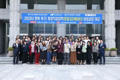 [NSP PHOTO]대구과학대·대구 북구청, 2023 행복 북구 평생직업대학 양성과정 개강