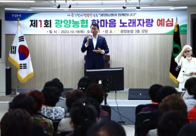 [NSP PHOTO]광양농협, 한마음대축제 앞두고 노래자랑 열기 고조