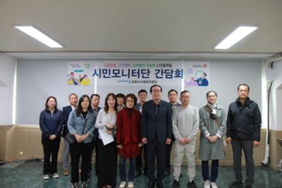 [NSP PHOTO]포항시시설관리공단, 제9기 시민모니터단 간담회 실시