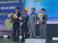 [NSP PHOTO]광양시, 소상공인의 날 행사로 소상공인 화합과 결속의 계기 만들어