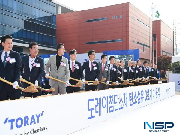 NSP통신-구미시는 23일 구미국가4단지 내에 위치한 구미4공장에서 도레이첨단소재 탄소섬유 3호기 기공식을 개최했다고 밝혔다. (사진 = 구미시)