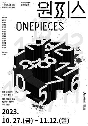 NSP통신-원피스 ONEPEICES 전시회 일정. (이미지 = 수원문화재단)