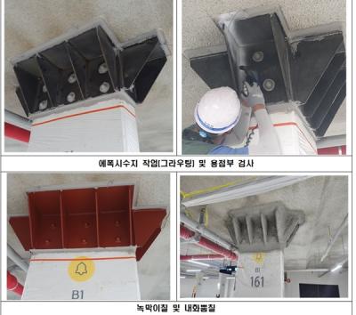 [NSP PHOTO]LH, 철근 누락 아파트 보강공사 후 정밀 안전 점검 시행