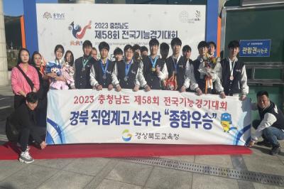 [NSP PHOTO]경북교육청, 사상 최초 전국기능경기대회 4연속 종합 우승