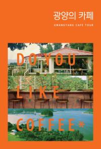 [NSP PHOTO]광양시, 올가을에는 광양에서 커피하세요