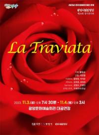 [NSP PHOTO]광양시립합창단, 가을밤 선보이는 오페라 라 트라비아타