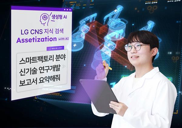 NSP통신- (사진 = LG CNS)