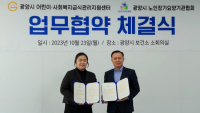 [NSP PHOTO]광양시 어린이·사회복지급식관리지원센터, 노인장기요양기관협회 업무협약 체결