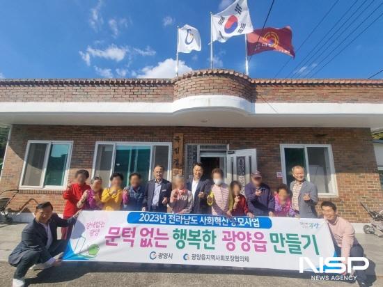 NSP통신-죽림경로당 문턱 없는 행복한 광양읍 만들기 현판식 (사진 = 광양시청)