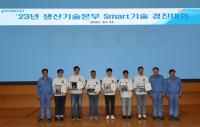 [NSP PHOTO]포스코, Smart기술 경진대회 개최...스마트 팩토리 구현 위한 선도기술 확보 나서