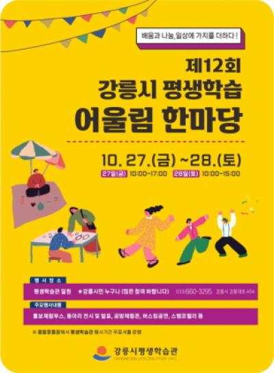 [NSP PHOTO]제12회 강릉시 평생학습 어울림 한마당 개최