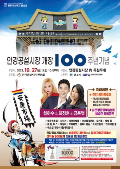 [NSP PHOTO]경주시, 27일 안강공설시장 개장 100주년 기념행사 개최