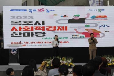[NSP PHOTO]목포시, 사회적경제 한마당 행사 성황리 개최