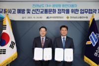 [NSP PHOTO]여수광양항만공사, 여수‧광양항 항만이용자 교통안전 강화를 위한 업무협약식 체결